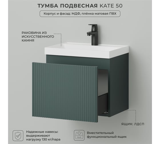 Тумба c раковиной в ванную ИТАНА Kate 50 494х344х448 1Я подвесная Велютто Авокадо 4657836466874