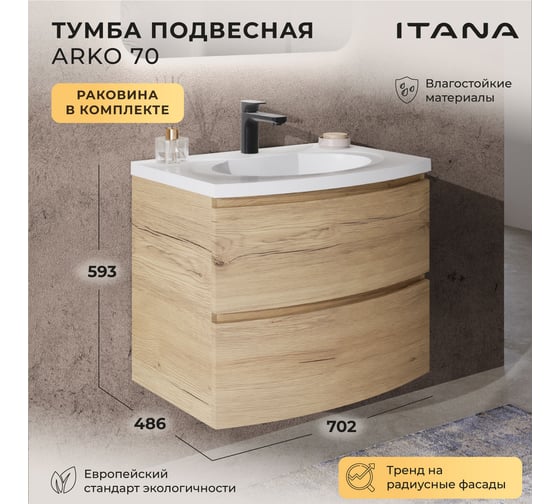 Тумба с раковиной подвесная ИТАНА с радиусными фасадами Arko 70 2 ящика Дуб Мавелла Голд 4657836463743