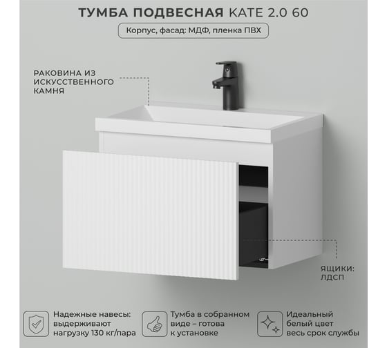 Тумба c раковиной для ванной ИТАНА Kate 2.0 60 602х377х440 Бланж 4657836467239
