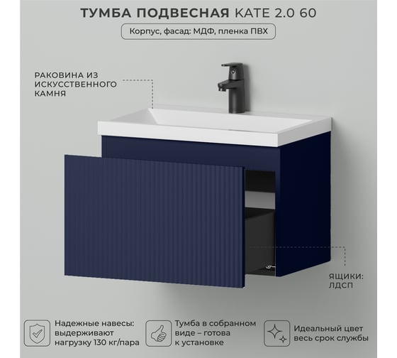 Тумба c раковиной для ванной ИТАНА Kate 2.0 60 602х377х440 Океания 4657836467222