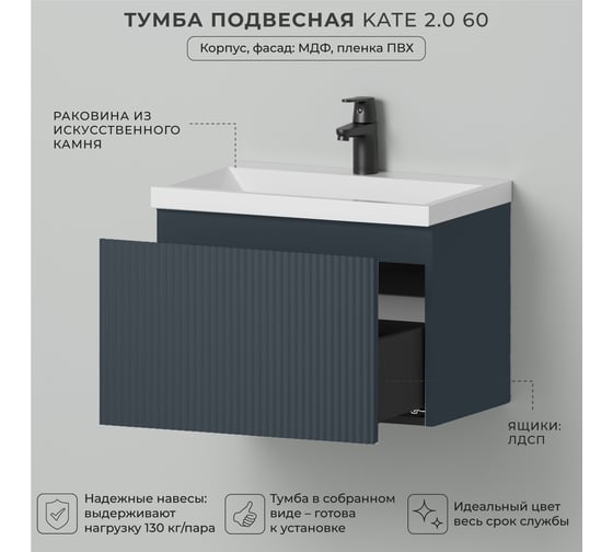 Тумба c раковиной для ванной ИТАНА Kate 2.0 60 602х377х440 Антрацит 4657836467215