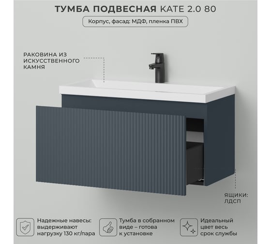 Тумба c раковиной для ванной ИТАНА Kate 2.0 80 794х379х440 Антрацит 4657836467277