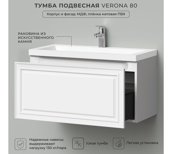 Тумба подвесная с раковиной в ванную ИТАНА Verona 80 794x379x440 мм, Бланж 4657836467147