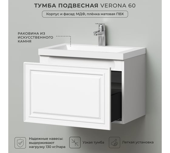 Тумба подвесная с раковиной в ванную ИТАНА Verona 60 602x377x440 мм, Бланж 4657836467123