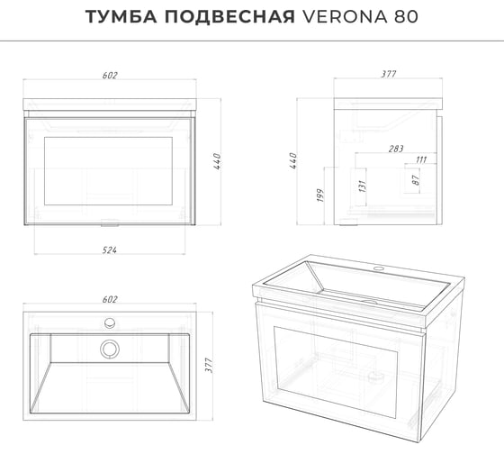 Тумба подвесная с раковиной в ванную ИТАНА Verona 80 794x379x440 мм, эмаль белый матовый 4657836462548