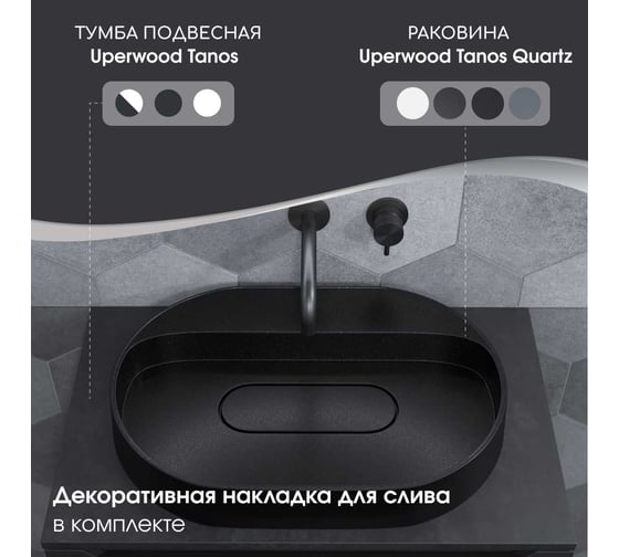 Раковина для ванной накладная кварцевая uperwood Tanos Quartz_55 см, овальная, с декоративной накладкой, без отверстия для смесителя, космос RTanosQuartz55K