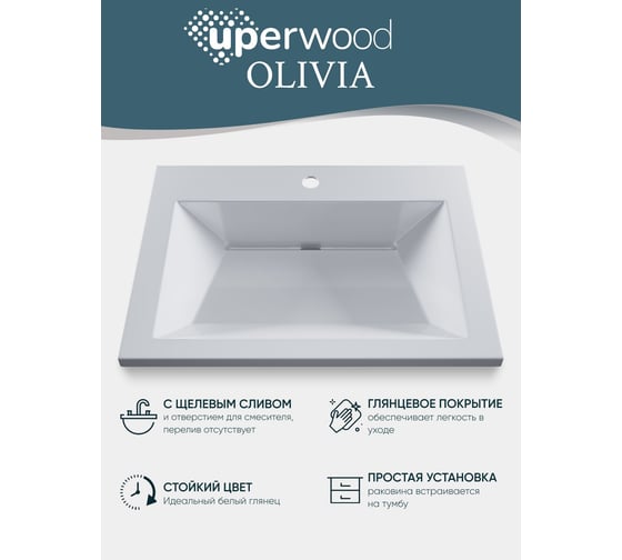 Раковина для ванной uperwood Olivia_60 см, белая глянцевая ROlivia60wg
