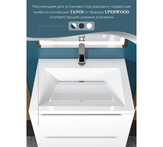 Раковина для ванной uperwood Olivia_60 см, белая глянцевая ROlivia60wg
