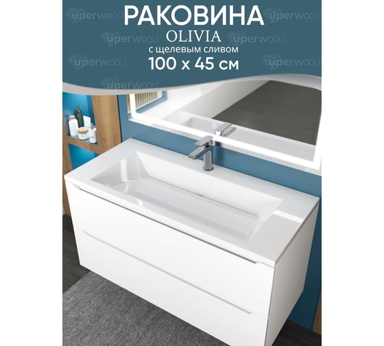 Раковина для ванной uperwood Olivia_100 см, белая глянцевая ROlivia100wg
