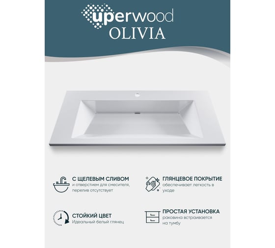 Раковина для ванной uperwood Olivia_100 см, белая глянцевая ROlivia100wg