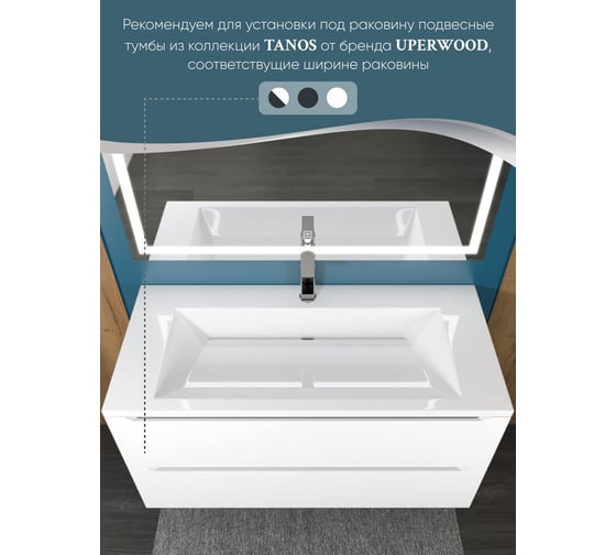Раковина для ванной uperwood Olivia_100 см, белая глянцевая ROlivia100wg