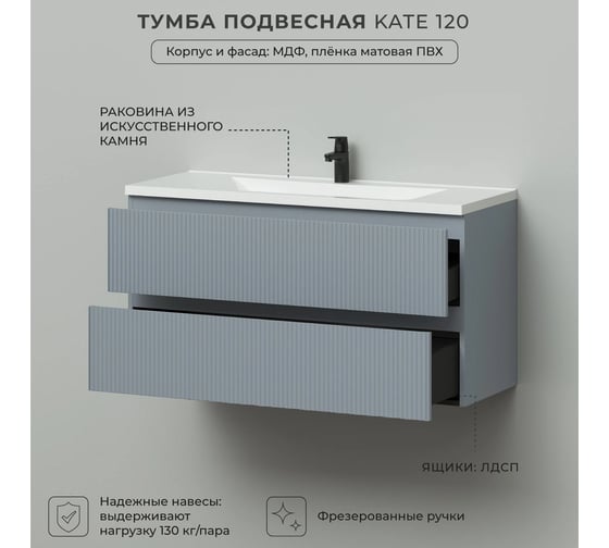 Тумба подвесная c раковиной для ванной ИТАНА Kate 120 1196x455x630 светло-серый 4657836464993