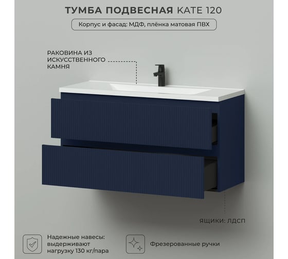 Тумба подвесная c раковиной для ванной ИТАНА Kate 120 1196x455x630 Океания 4657836465013