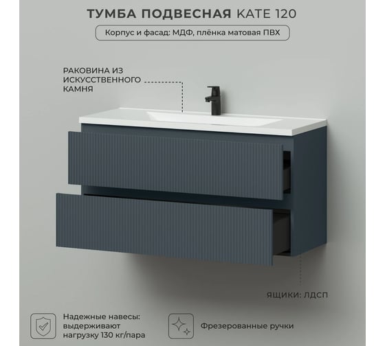 Тумба подвесная c раковиной для ванной ИТАНА Kate 120 1196x455x630 Антрацит 4657836465006
