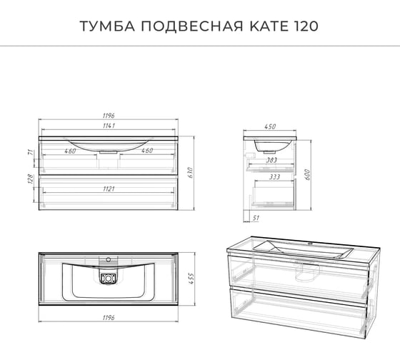 Тумба подвесная c раковиной для ванной ИТАНА Kate 120 1196x455x630 Антрацит 4657836465006