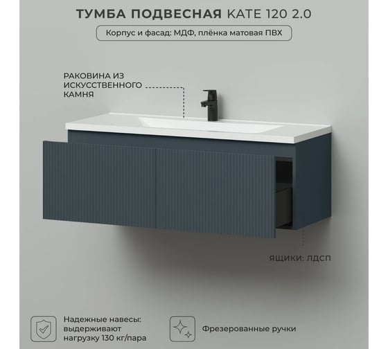 Тумба подвесная c раковиной для ванной ИТАНА Kate 2.0 120 1196x455x430 Антрацит 4657836464955