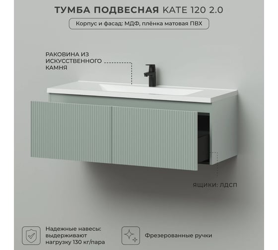Тумба подвесная c раковиной для ванной ИТАНА Kate 2.0 120 1196x455x430 светло-зеленый 4657836464986