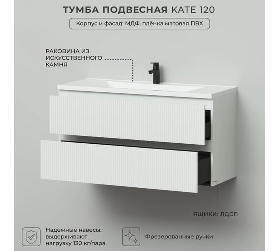 Тумба подвесная c раковиной для ванной ИТАНА Kate 120 1196x455x630 Бланж 4657836465020