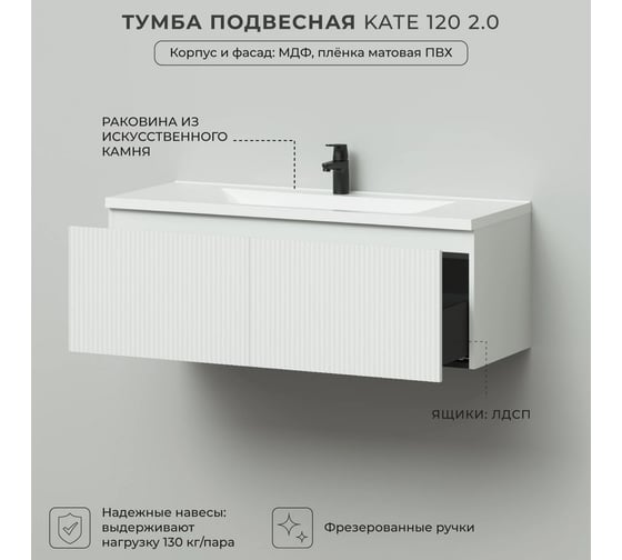 Тумба подвесная c раковиной для ванной ИТАНА Kate 2.0 120 1196x455x430 Бланж 4657836464979