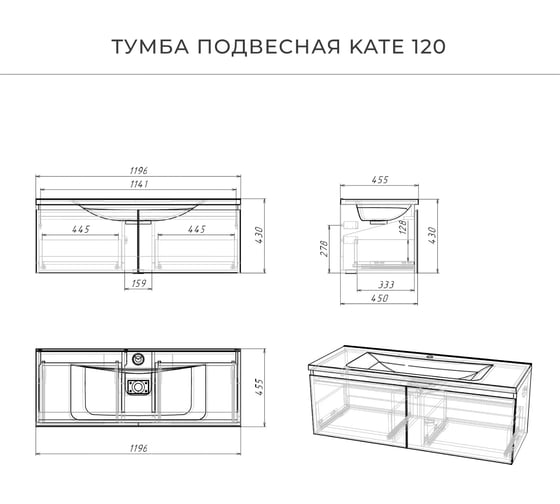Тумба подвесная c раковиной для ванной ИТАНА Kate 2.0 120 1196x455x430 Бланж 4657836464979