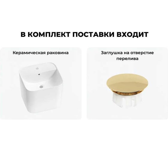 Набор Wellsee M1 Limited Edition 2 в 1: подвесная раковина 45x42 см, с золотой заглушкой на перелив 31880304R