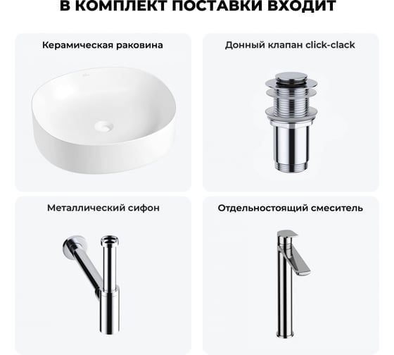 Набор Wellsee 4 в 1 Belle Spa 2.0 накладная раковина 45x42 см 20212529R
