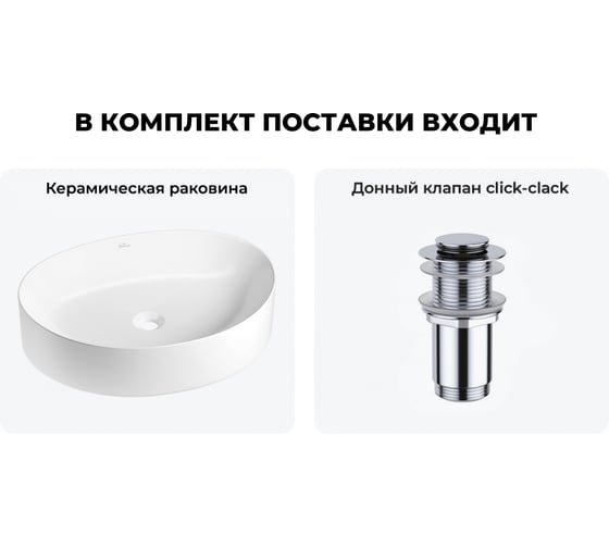 Набор Wellsee 2 в 1 Belle Spa 2.0 накладная раковина 50x38 см 20212577R