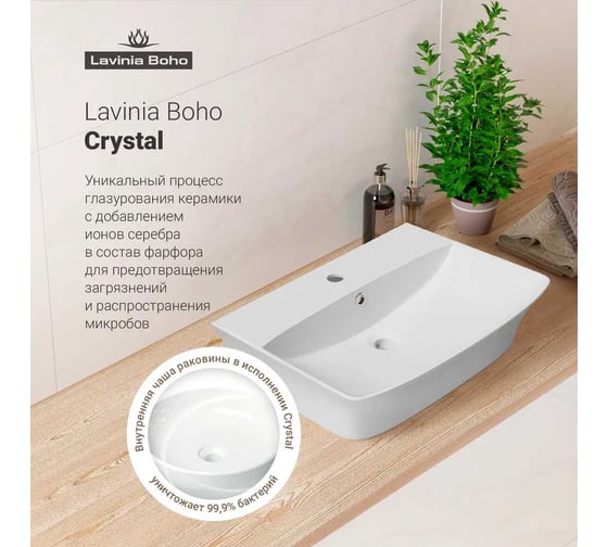 Настенная или накладная раковина Lavinia Boho Bathroom Sink, 55х43 см, с отверстием под смеситель 33311081
