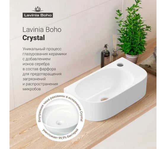 Настенная или накладная раковина Lavinia Boho Bathroom Sink, рукомойник 40х22 см, с отверстием 33311049