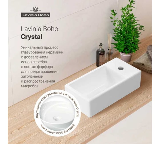 Настенная или накладная раковина Lavinia Boho Bathroom Sink, рукомойник 41х21 см, с отверстием 33311025