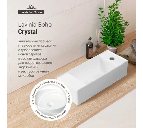 Настенная или накладная раковина Lavinia Boho Bathroom Sink, рукомойник 44х18 см, с отверстием 33311045