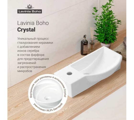 Настенная или накладная раковина Lavinia Boho Bathroom Sink, рукомойник 45х24 см, с отверстием 33311033