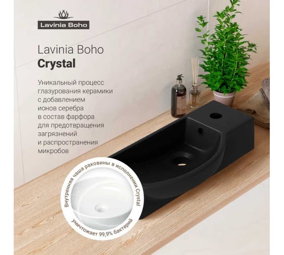 Настенная или накладная раковина Lavinia Boho Bathroom Sink, рукомойник 45х24 см, с отверстием 33311034