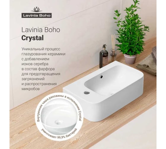 Настенная или накладная раковина Lavinia Boho Bathroom Sink, рукомойник 45х27 см, с отверстием 33311059