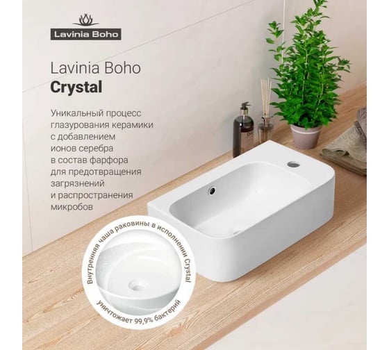 Настенная или накладная раковина Lavinia Boho Bathroom Sink, рукомойник 45х27 см, с отверстием 33311061