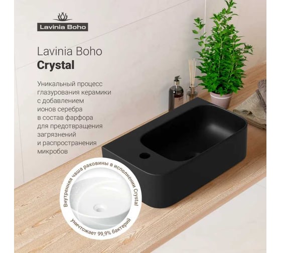 Настенная или накладная раковина Lavinia Boho Bathroom Sink, рукомойник 45х27 см, с отверстием 33311060