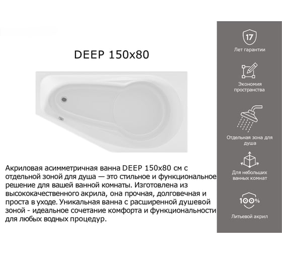 Ванна 1Marka DEEP 150x80 L 01ди1580л