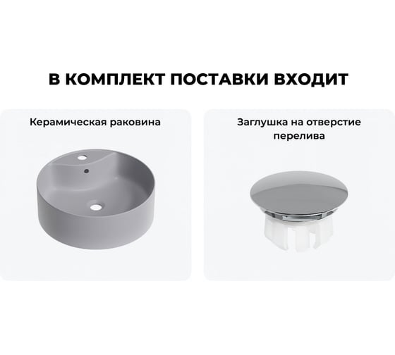 Набор Wellsee 2 в 1 Praxis накладная раковина 40x40 см 32940501R