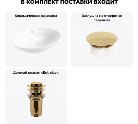 Набор Wellsee 3 в 1 Bliss накладная раковина 63x42 см 20216988R