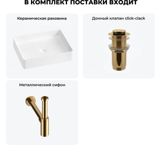 Акционный набор Wellsee 3 в FreeDom 2.0 накладная раковина 51x40 см 20214509R