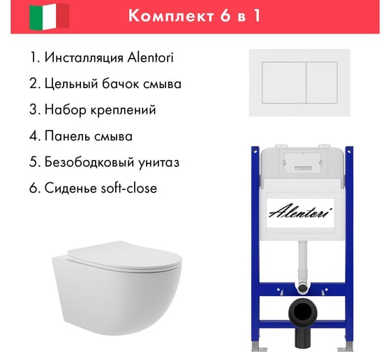 Комплект Alentori: инсталляция для унитаза SISTEMA 50 AL.SIS33T с клавишей смыва CHIAVE A, белый матовый AL.CHI020WM + унитаз 525x360 безободковый, Soft-Close, белый матовый, форма овал AL.SIS33TAL.CHI020WMO0120