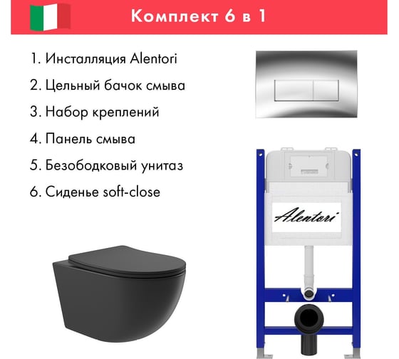 Комплект Alentori: инсталляция для унитаза SISTEMA 50 AL.SIS33T с клавишей смыва CHIAVE H, хром глянец AL.CHI202CH + унитаз 525x360 безободковый, Soft-Close, черный матовый, форма овал AL.SIS33TAL.CHI202CHO0140