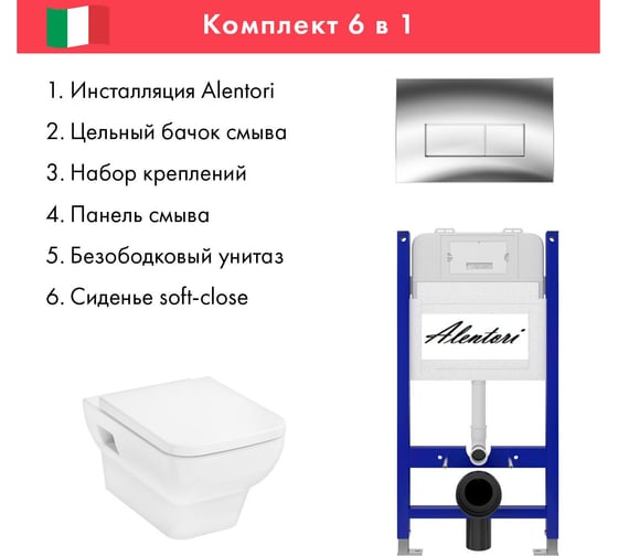 Комплект Alentori: инсталляция для унитаза SISTEMA 50 AL.SIS33T с клавишей смыва CHIAVE H, хром глянец AL.CHI202CH + Hansgrohe CreekTide Q унитаз 540x360, с микролифтом, безободковый, белый AL.SIS33TAL.CHI202CHHGSET001