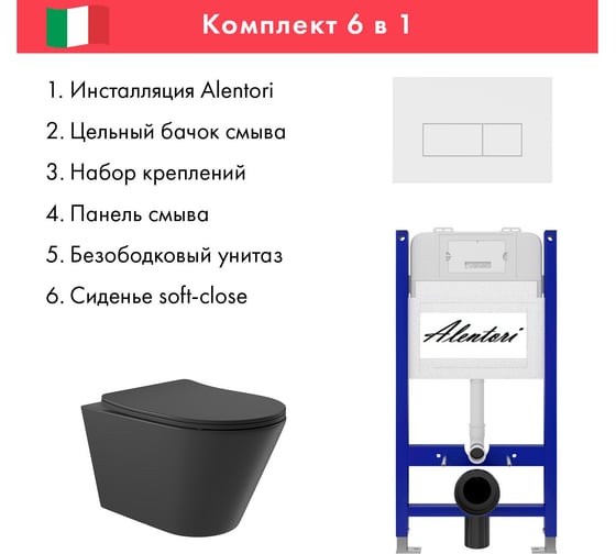 Комплект Alentori: инсталляция для унитаза SISTEMA 50 AL.SIS33T с клавишей смыва CHIAVE H, белый матовый AL.CHI018WM + унитаз 525x360 безободковый, Soft-Close, черный матовый, форма конус AL.SIS33TAL.CHI018WMC0140