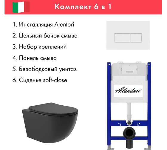 Комплект Alentori: инсталляция для унитаза SISTEMA 50 AL.SIS33T с клавишей смыва CHIAVE H, белый матовый AL.CHI018WM + унитаз 525x360 безободковый, Soft-Close, черный матовый, форма овал AL.SIS33TAL.CHI018WMO0140