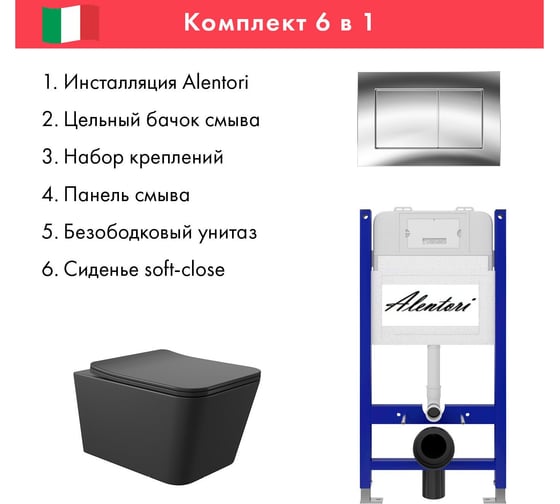 Комплект Alentori: инсталляция для унитаза SISTEMA 50 AL.SIS33T с клавишей смыва CHIAVE A, хром глянец AL.CHI012CH + унитаз 520x370 безободковый, Soft-Close, черный матовый, форма квадрат AL.SIS33TAL.CHI012CHQ0140