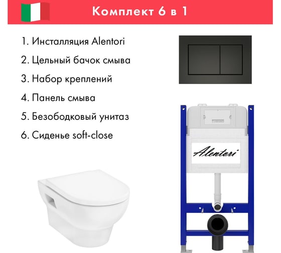 Комплект Alentori: инсталляция для унитаза SISTEMA 50 AL.SIS33T с клавишей смыва CHIAVE A, черный матовый AL.CHI013BM + Hansgrohe GladeLake S унитаз 540x360, с микролифтом, безободковый, белый AL.SIS33TAL.CHI013BMHGSET002