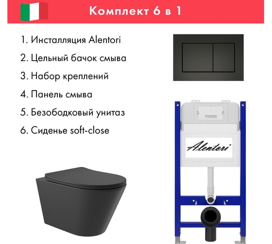 Комплект Alentori: инсталляция для унитаза SISTEMA 50 AL.SIS33T с клавишей смыва CHIAVE A, черный матовый AL.CHI013BM + унитаз 525x360 безободковый, Soft-Close, черный матовый, форма конус AL.SIS33TAL.CHI013BMC0140