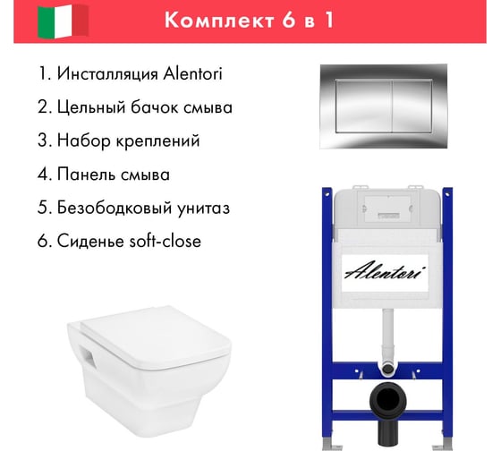 Комплект Alentori: инсталляция для унитаза SISTEMA 50 AL.SIS33T с клавишей смыва CHIAVE A, хром глянец AL.CHI012CH + Hansgrohe CreekTide Q унитаз 540x360, с микролифтом, безободковый, белый AL.SIS33TAL.CHI012CHHGSET001