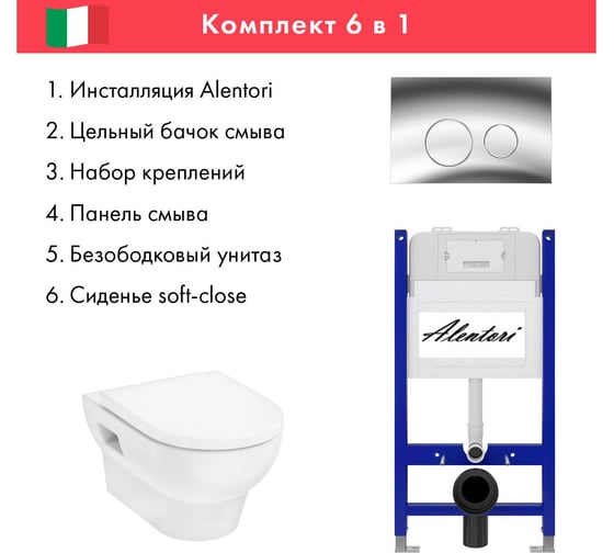 Комплект Alentori: инсталляция для унитаза SISTEMA 50 AL.SIS33T с клавишей смыва CHIAVE L, хром глянец AL.CHI102CH + Hansgrohe GladeLake S унитаз 540x360, с микролифтом, безободковый, белый AL.SIS33TAL.CHI102CHHGSET002